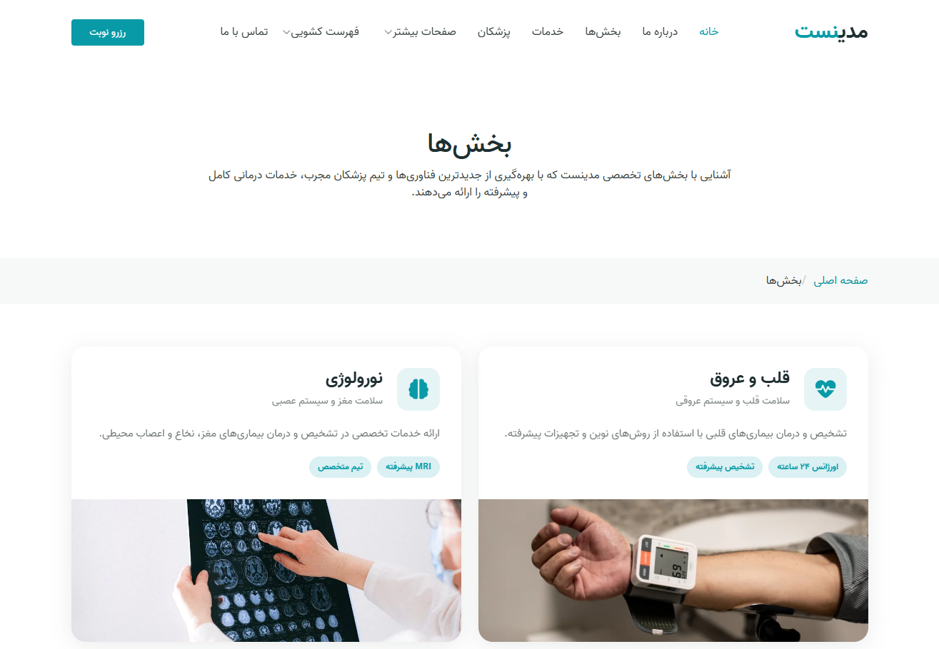 مرکز درمانی مدینست 